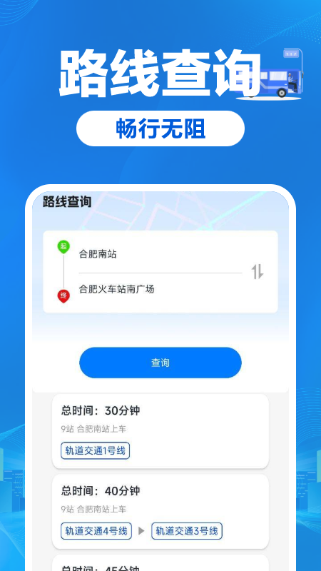 公交车易出行软件图2