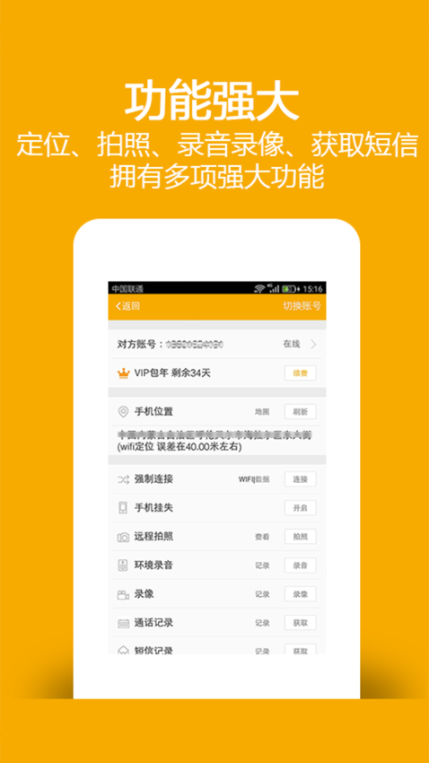 找帮手机定位软件图4