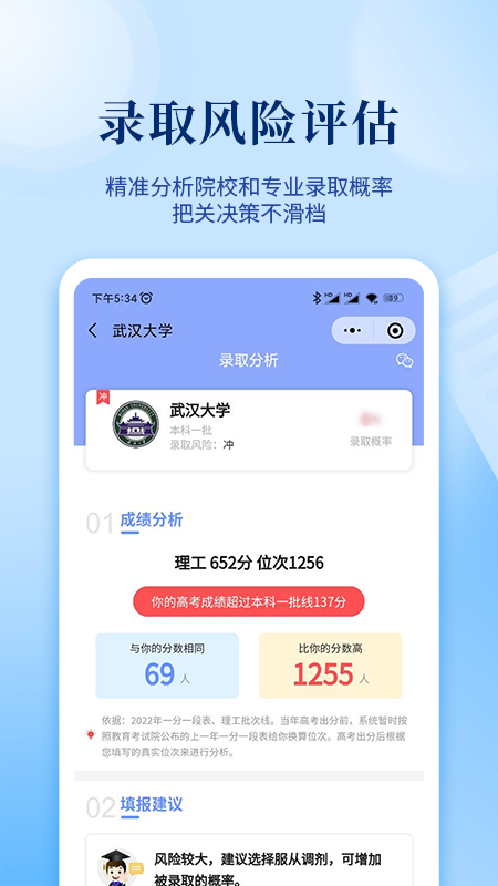 育腾高考志愿app图3