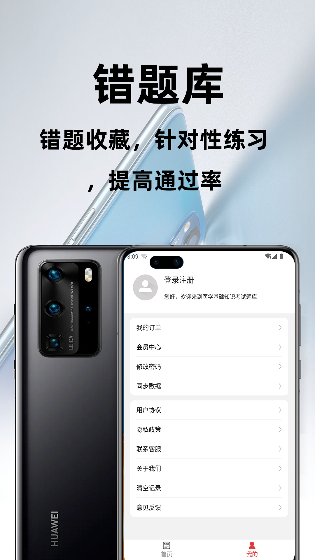 医学基础知识百分题库app