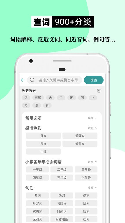 组词造句大全app图3