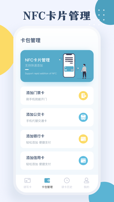 门禁卡NFC软件图1