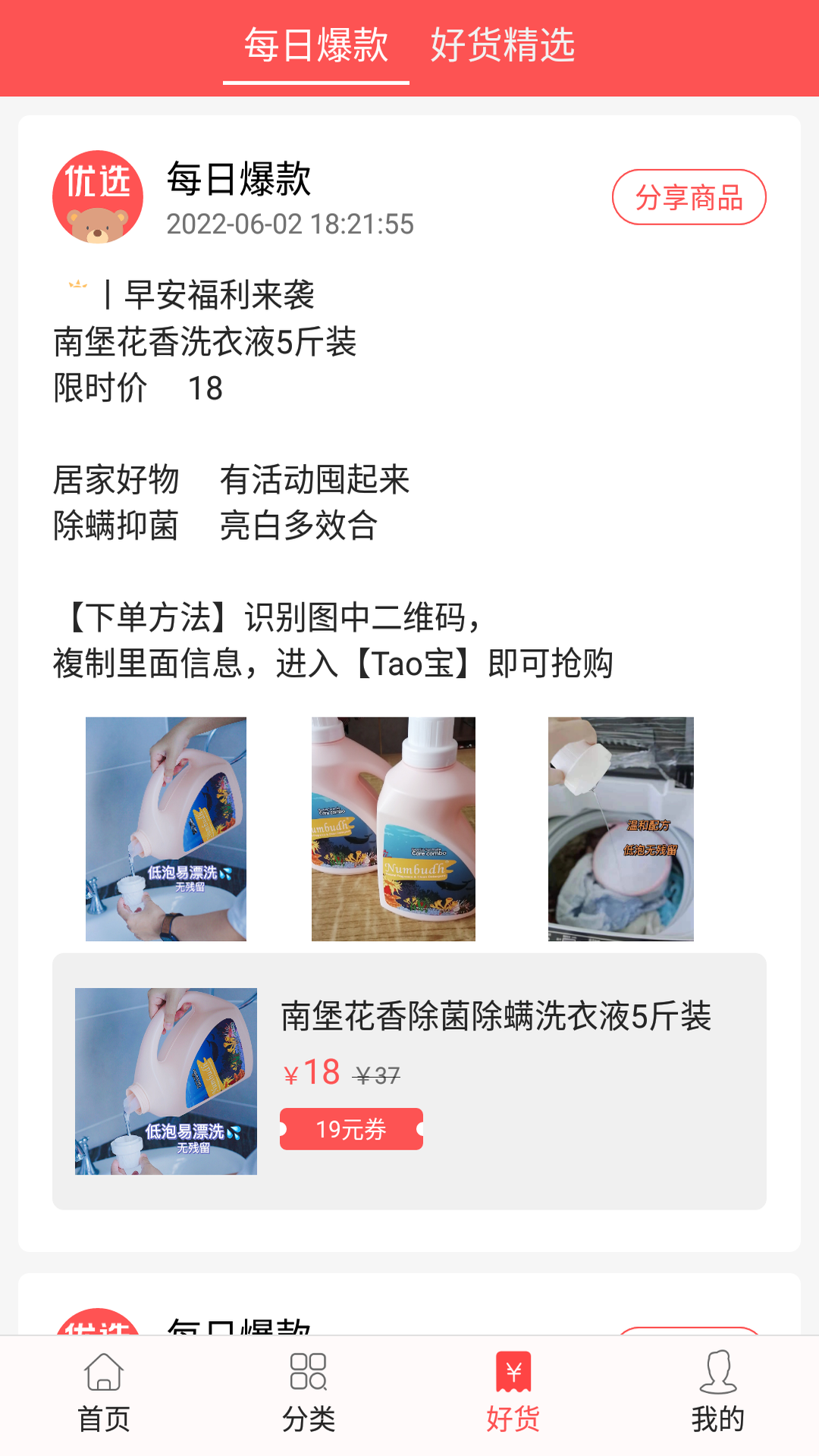今日白菜券app图4