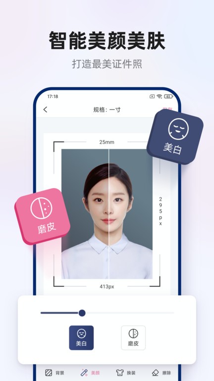 智能证件照拍摄app图1