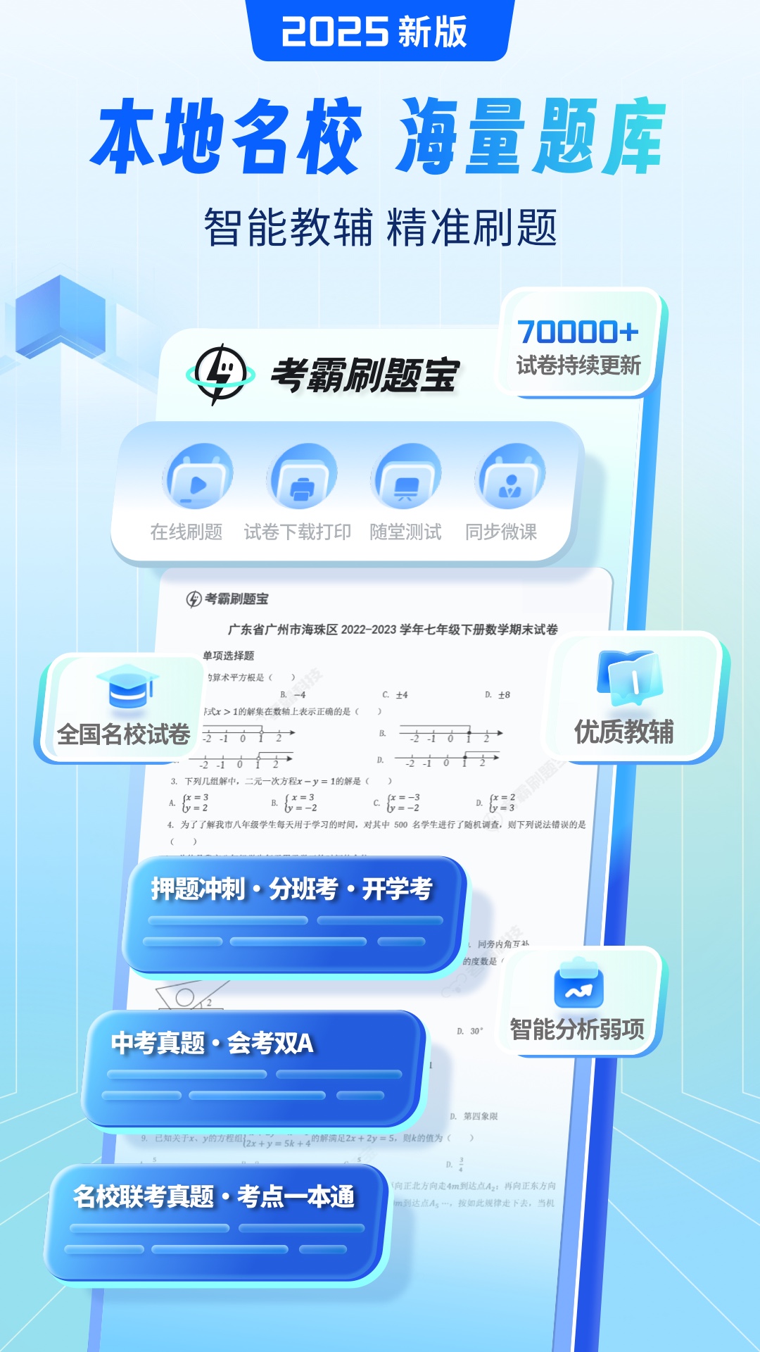 初中试卷宝app