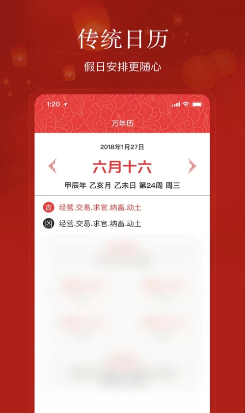 万年历永久免费生活版app