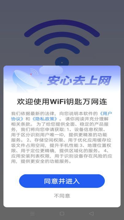WiFi钥匙万网连软件图4