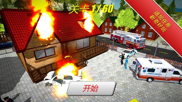 紧急消防员3D游戏图3