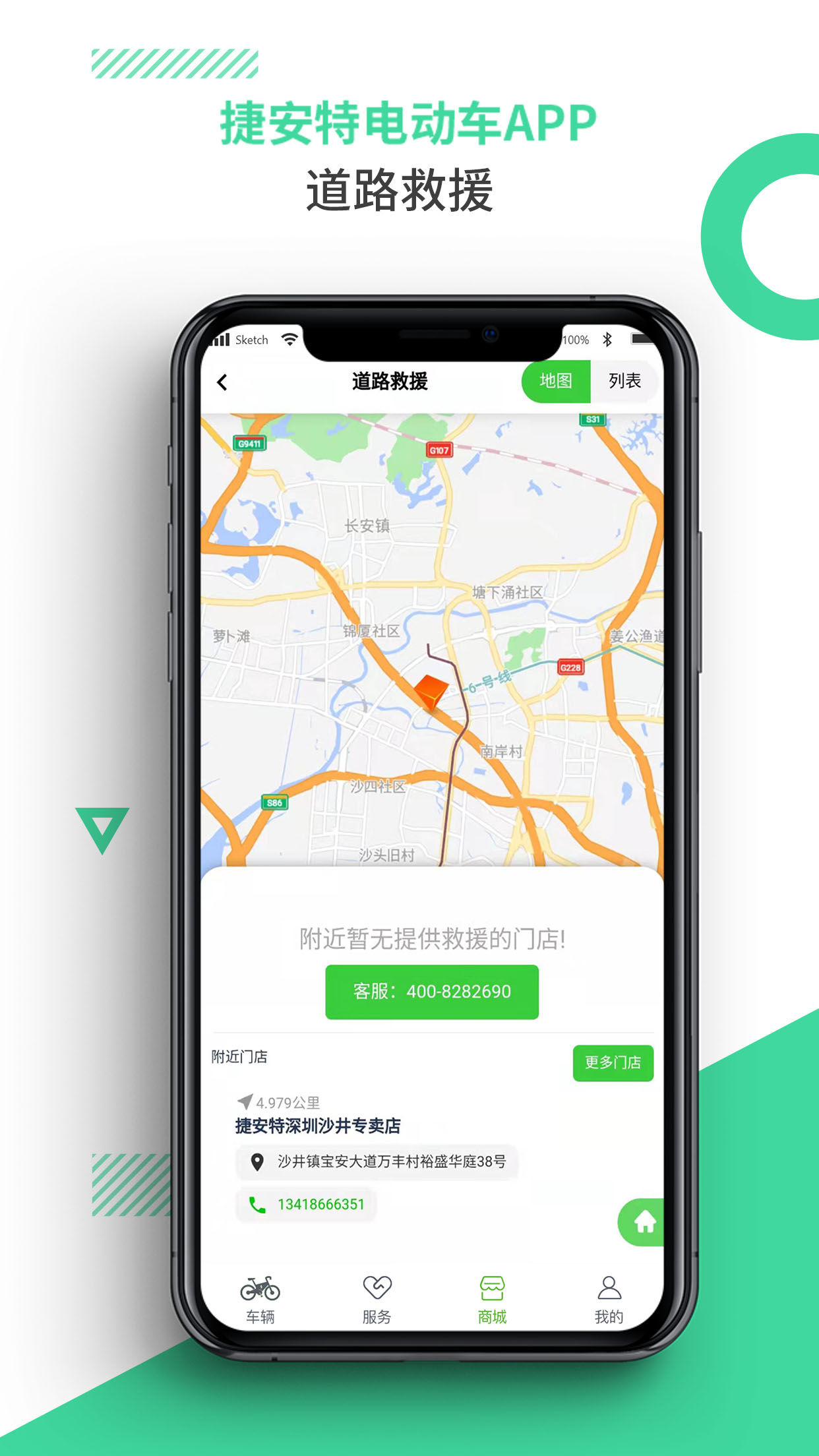 捷安特电动车官方版图1