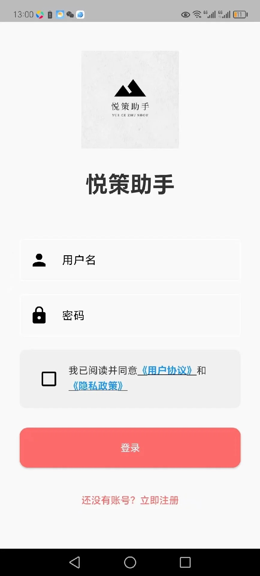 悦策助手app