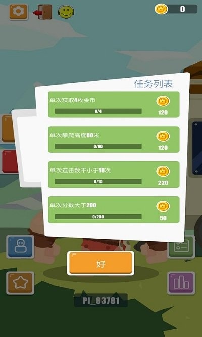 攀岩之王游戏图2