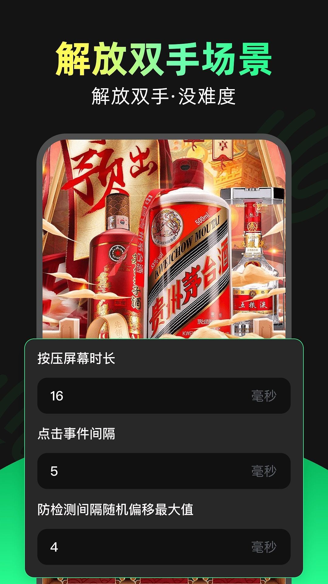 魔指点击器软件图3