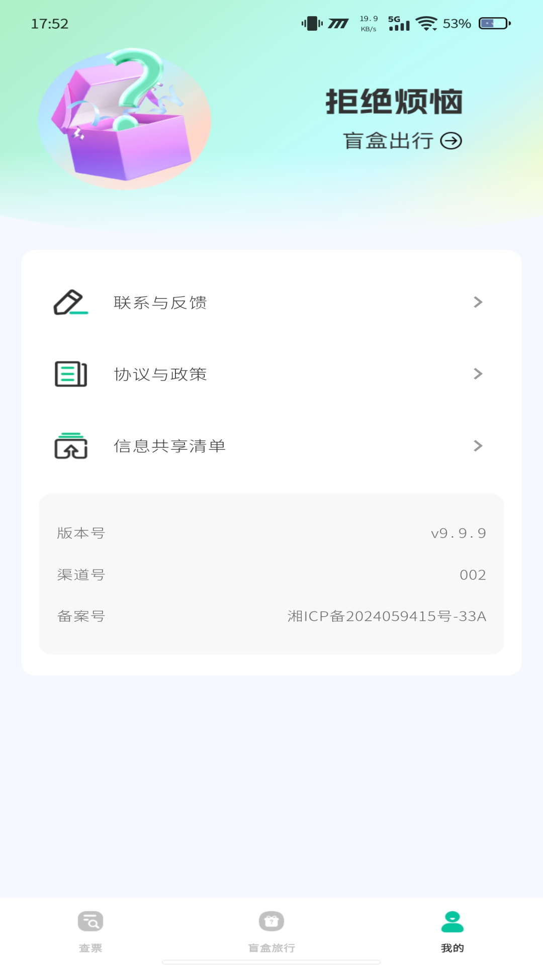 票务易查帮手app图1