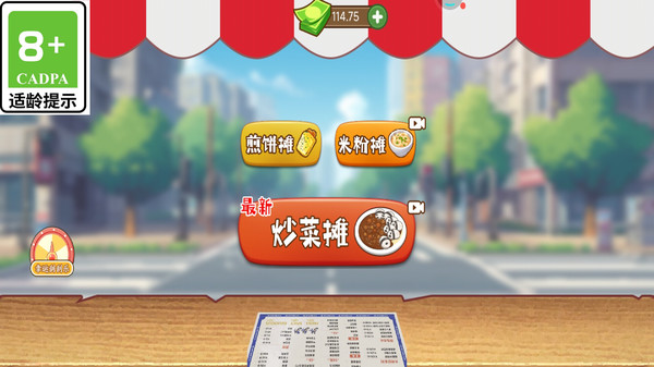 煎饼果子来一套游戏