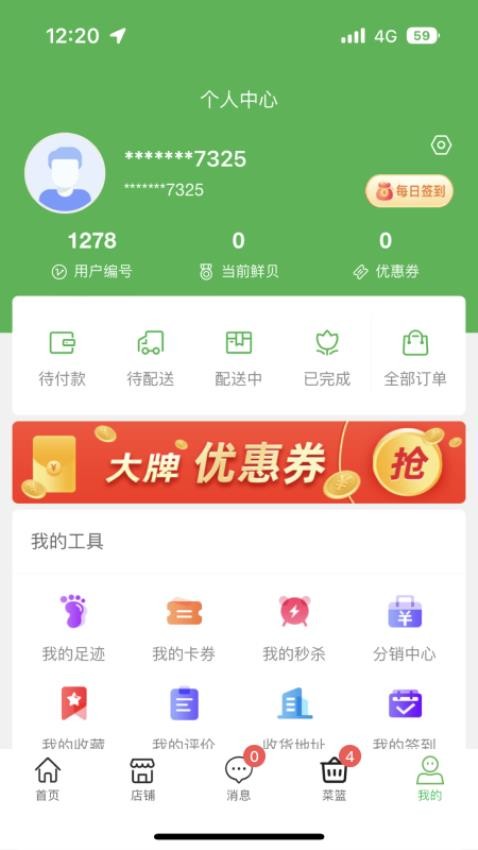 菜厨鲜生app图3