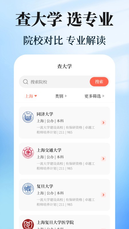 阳光志愿高考填报软件图3