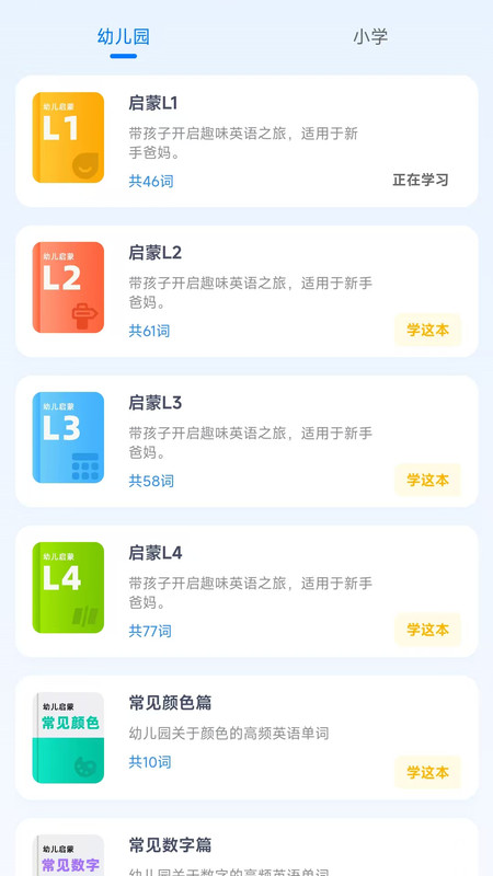乐喵单词app图2