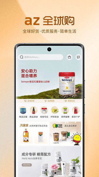 az全球购app图2
