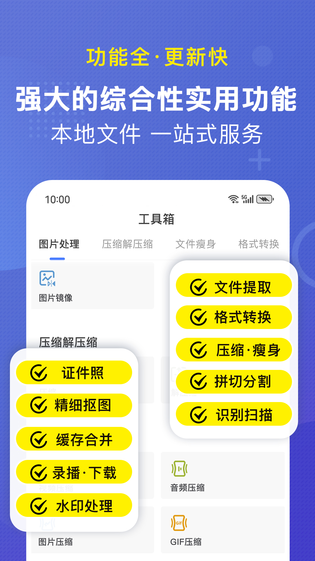 小熊文件工具箱app图1
