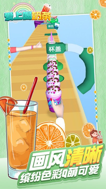 爱上喝奶茶游戏图1