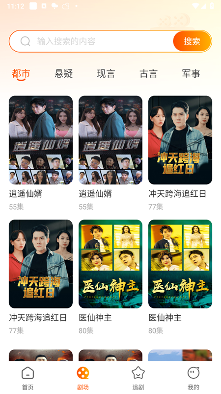 好看短剧app图1