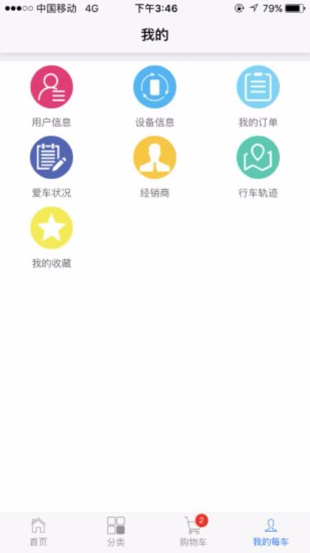 每车生活app图4