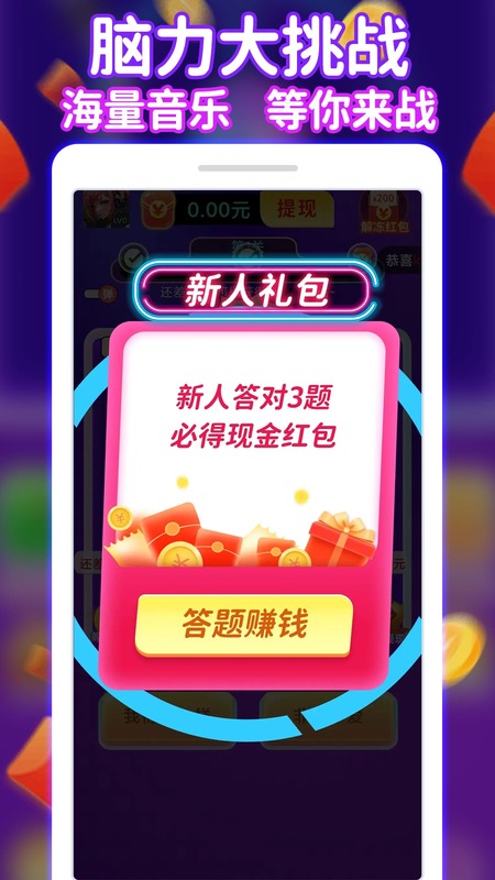 全民来猜歌app图3