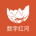 数字红河app图标