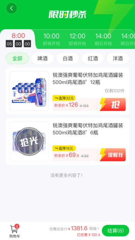 酒师兄app图1