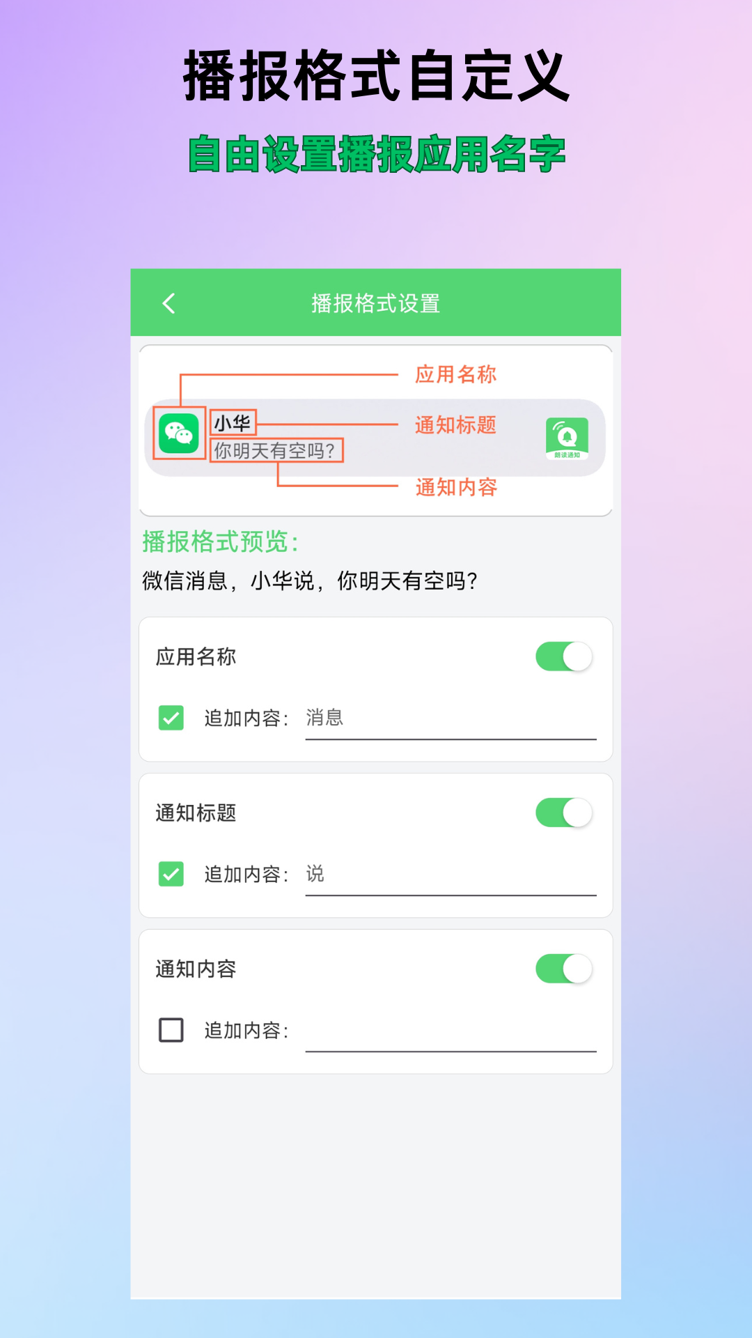 通知语音播报app图1