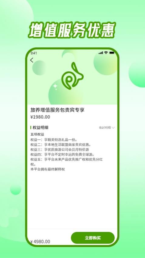 东来旅游app图4