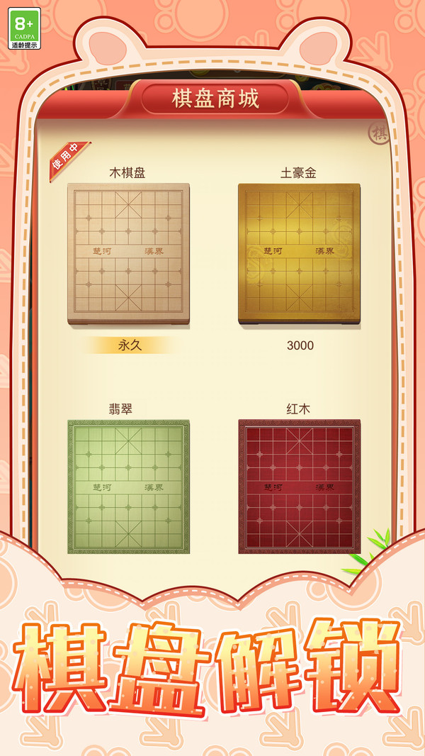 中国象棋巅峰博弈游戏图2