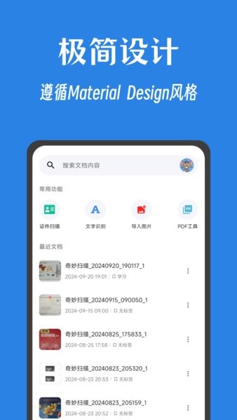 奇妙扫描app