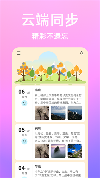 流光日记app图2