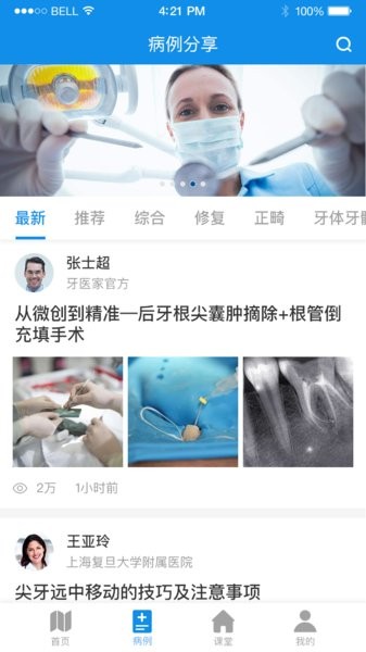 牙e家app图3
