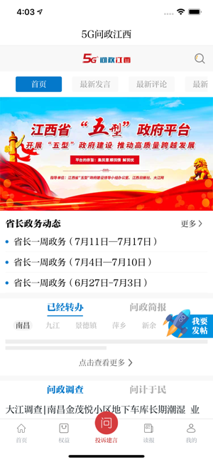江西视频手机报app图3