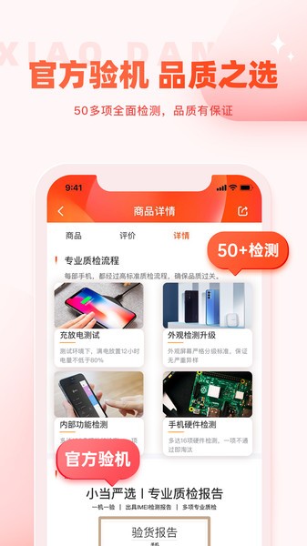 小当严选app图3