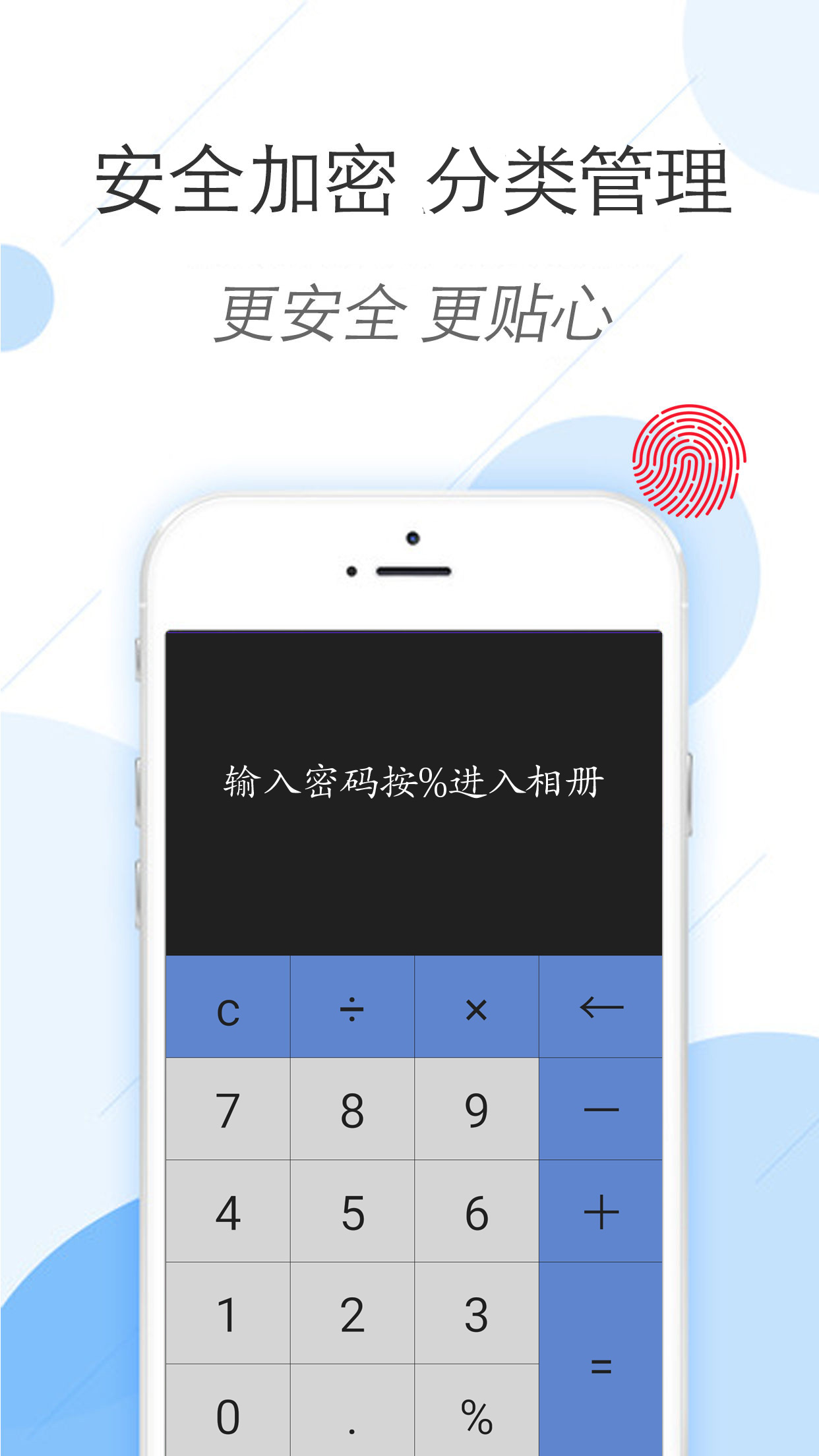 密码相册锁软件图1