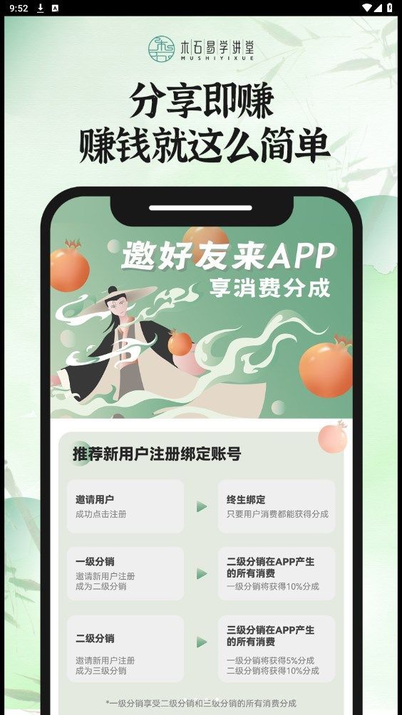 木石易学讲堂软件图2