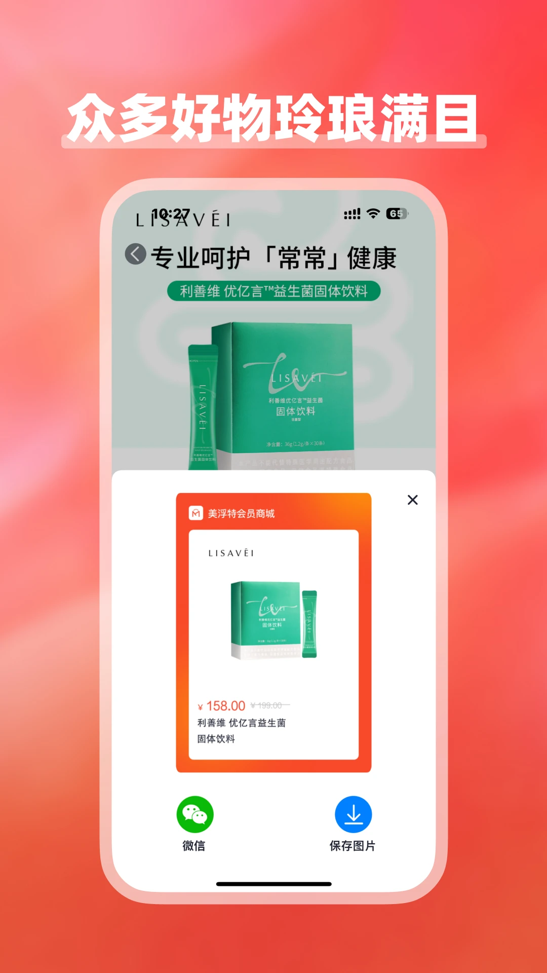 美浮特商城app图3