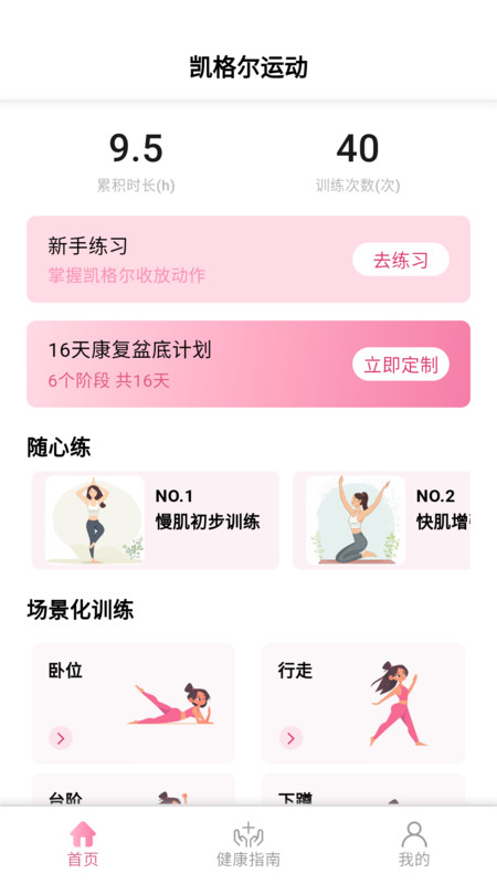 ONDE盆底康复app图1
