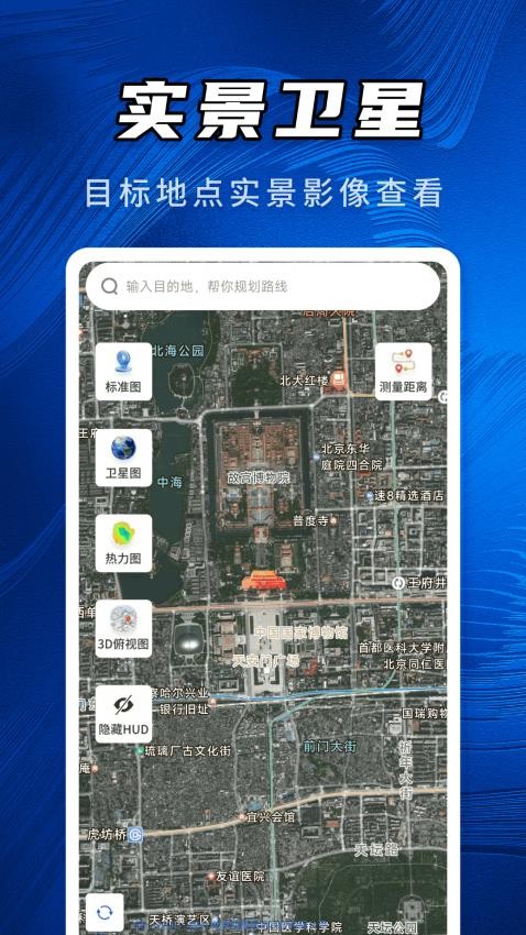 天宫3D卫星地图app