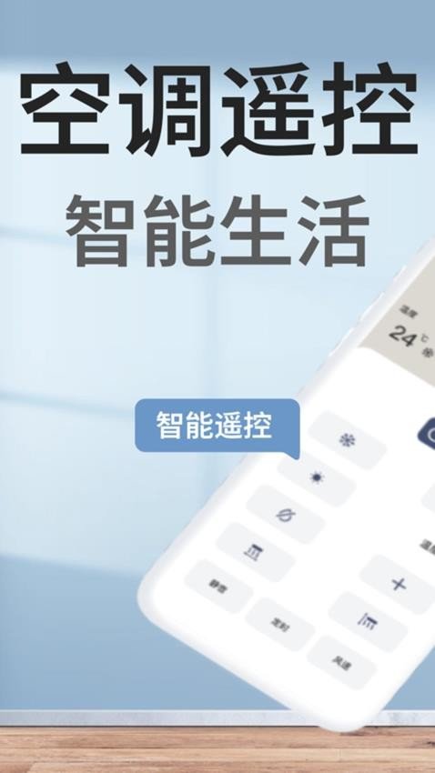 智慧电视遥控器app图2