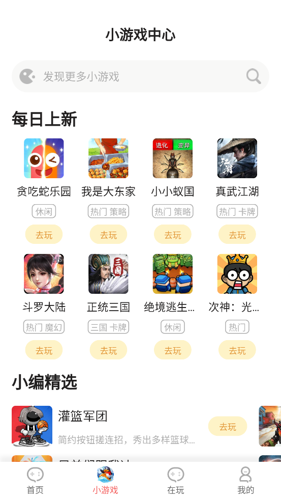 盛火游戏app图1