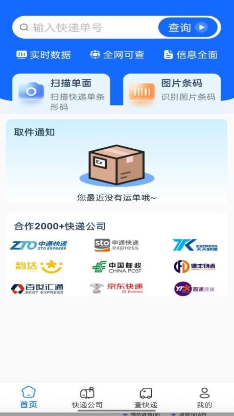快递速查助手app图1