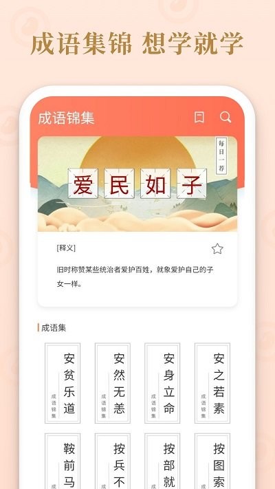 成语霸王手游图3