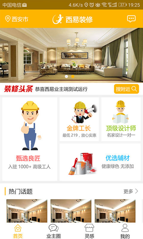 西易装修app图2