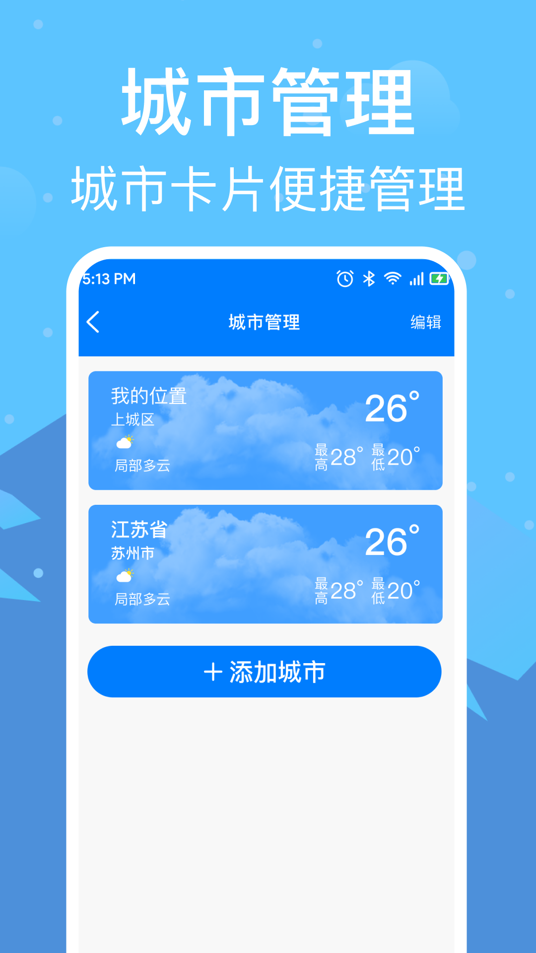 准雨天气通app图2