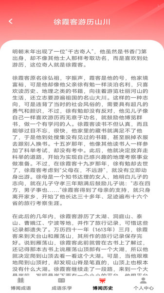 博闻成语官方版图4