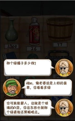 鉴宝高手游戏图3